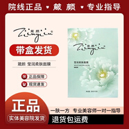 箴顏 ZIINYIIN官網(wǎng)旗艦護膚品店美肌霜透亮潤顏霜玫瑰精華液小綠膜套盒 瑩潤柔膚補水面膜