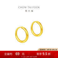 周大福簡約黃金耳環(huán)女足金耳飾生日禮物(工費:120計價)EOF153 足金 約1.20g