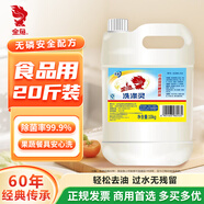 金魚洗潔精大桶10kg 經(jīng)典商用洗滌靈餐具果蔬清洗劑食品用級