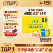 黃天鵝【電子禮券】可生食雞蛋 30枚x10盒 10次卡禮盒裝鮮雞蛋 無抗生素