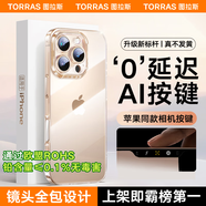 圖拉斯【相機(jī)按鍵全包丨霸榜不發(fā)黃TOP】 適用蘋果16plus手機(jī)殼iphone16plus保護(hù)套超薄全包透明磁吸防摔 iPhone16Plus 【自帶AI拍照鍵】不黃原材+超薄裸感+超強(qiáng)防爆