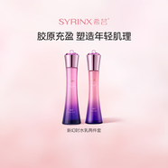 希蕓（syrinx）新幻時(shí)凝潤時(shí)光護(hù)膚套裝抗皺緊致淡紋補(bǔ)水保濕送老婆禮物禮盒 水120ml+乳100ml
