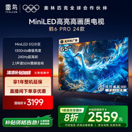 FFALCON雷鳥(niǎo) 鶴6 Pro 24款 MiniLED電視65英寸 家電國家補貼 512分區 4+64GB 一級能效電視機65S585C Pro