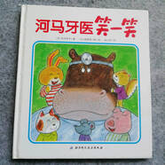 【正版舊書】精裝   河馬牙醫(yī)笑一笑9787530476611