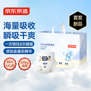 京東京造嬰兒拉拉褲 全包臀紙尿褲尿不濕 Cloud系列XXXXL38片(20kg以上)