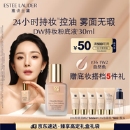 雅詩(shī)蘭黛DW持妝粉底液36#自然色(1W2)30ml遮瑕持久化妝品禮盒生日禮物
