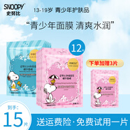 SNOOPY史努比補(bǔ)水保濕面膜男女中學(xué)生貼片式面膜潤澤肌膚青少年護(hù)膚品 補(bǔ)水面膜6片+凈透面膜6片