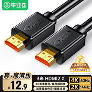 畢亞茲 HDMI線2.0版 超高清3米 4K數(shù)字高清線 3D機(jī)頂盒投影儀數(shù)據(jù)傳輸線 HDMI工程線 電腦連接電視視頻線