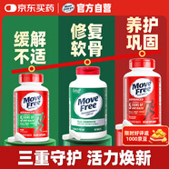 MoveFree益節(jié)氨糖軟骨素紅瓶200粒+氨糖軟骨素綠瓶120粒+高鈣80粒