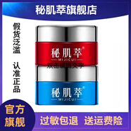 【官網(wǎng)旗艦】秘肌萃早晚霜煥顏日霜晚霜補(bǔ)水保濕嫩膚提亮膚色 秘肌萃 晚霜