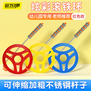 馬丁兄弟 兒童戶外玩具滾鐵圈幼兒園滾圈小學(xué)生滾鐵環(huán)30cm 懷舊玩具