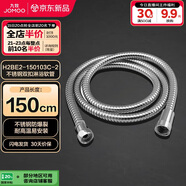 九牧（JOMOO）不銹鋼上水頭編織軟管花灑耐熱防爆淋浴軟管1.5米H2BE2-150103C-2