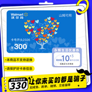 【謹防刷單詐騙】沃爾瑪電子卡券包卡號2326山姆通用卡密自動發(fā)貨(含300元沃爾瑪禮品卡+權(quán)益券) 本店不刷單-謹防詐騙 不支持退換