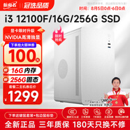 航向者 13代酷睿i3 13100/16G/512G/企業(yè)采購(gòu)辦公客服商用多屏家用游戲臺(tái)式機(jī)電腦主機(jī)DIY組裝機(jī)全套整機(jī) 二：i3 12100F丨16G DDR4丨256G