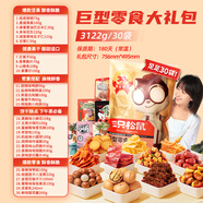 三只松鼠巨型零食大禮包節(jié)日生日禮物休閑零食堅(jiān)果食品解饞小吃母親節(jié)送禮 巨型零食禮包/3122g