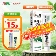 兩面針（LMZ）強(qiáng)健護(hù)齦牙膏 減少牙菌斑 呵護(hù)口腔健康 1支170g 留蘭香型