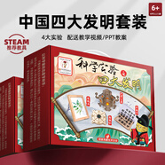 娃娃博士兒童生日禮物四大發(fā)明傳統(tǒng)技藝手工制作小學(xué)生益智玩具送男女孩