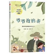 張曼娟成語(yǔ)學(xué)堂第一部：爺爺泡的茶