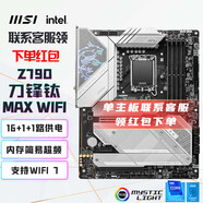 微星（MSI）主板H610M/B760M/Z790支持12/13/14代英特爾CPU臺式機電腦主板 MPG Z790 EDGE TI MAX WIFI