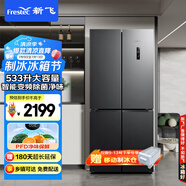 新飛（Frestec）533升超薄十字對開門除菌凈味冰箱風(fēng)冷無霜一級獨立三擋調(diào)溫電腦智能溫控BCD-533WK8A
