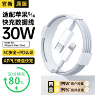 固質(zhì)優(yōu)品適配蘋果充電器充電線氮化鎵原裝45W快充PD套裝iPhone14ProMax13 16 15手機(jī)12正品充電頭30W數(shù)據(jù)線 【適配蘋果8-14系列】PD30W閃充丨單線1米