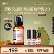 HBN精華乳液視黃醇A醇護(hù)膚品早c晚a提拉緊致保濕情人節(jié)禮物送女友