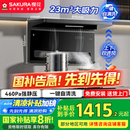 櫻花（SAKURA）【國家補貼至高20%】油煙機頂側雙吸超薄7字型抽油煙機23m3/min大吸力上下雙進風升級款JQA02