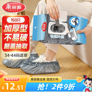 美麗雅鞋套一次性家用150只加厚耐磨防塵兒童學生機房34-44碼待客腳套