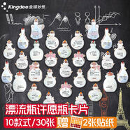 Kingdee漂流瓶許愿卡片賀卡中高考加油勵(lì)志祝福貼文字明信片墻貼畢業(yè)紀(jì)念學(xué)生留念 BCBQ116