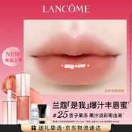 蘭蔻是我豐唇蜜#25 杏子果凍潤(rùn)澤豐盈唇釉唇膏口紅禮盒七夕禮物送女友