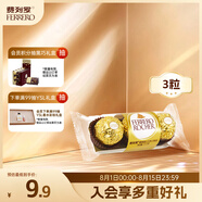 費(fèi)列羅 巧克力 3粒37.5g 伴手禮 榛果威化 休閑零食 喜糖 生日禮物