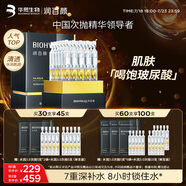 潤百顏玻尿酸水潤次拋精華補水保濕面部精華華熙生物送女友禮物 【超值裝】水潤次拋精華30支