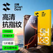 閃魔【京配包郵】適用Apple iPhone16 Pro鋼化膜16Pro手機(jī)膜高清順滑防爆防摔抗指紋非全屏貼膜1片裝