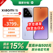 小米15 Xiaomi 15 國家補貼 新款5g手機 徠卡光學(xué)Summilux高速鏡頭 驍龍8至尊版平臺 丁香紫 12GB+512GB 【12期免息】