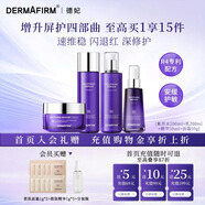 德妃（DERMAFIRM）紫蘇舒緩修護爽膚水乳液補水保濕化妝水敏感肌適用護膚品禮物 水乳200ml+精華50ml+面霜50g