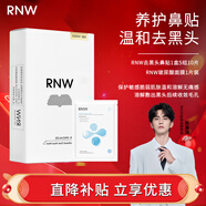 如薇（RNW）去黑頭鼻貼導(dǎo)出祛黑頭吸粉刺不撕拉溫和男女t區(qū)護(hù)理鼻頭清潔 鼻貼1盒+玻尿酸補(bǔ)水面膜1片