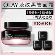 玉蘭油（OLAY）淡紋黑管面霜50g抗老修護(hù)抗衰老淡化細(xì)紋補(bǔ)水保濕生日禮物送女友