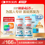 湯臣倍健男士多種復(fù)合維生素片120片禮盒0零碘銅 維生素b族b12vcde煙酰胺