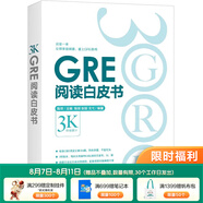新東方GRE語(yǔ)文數(shù)學(xué)英語(yǔ)官方指南出國(guó)考試 陳琦再要你命3000系列詞匯短語(yǔ)長(zhǎng)難句閱讀寫作 GRE閱讀白皮書