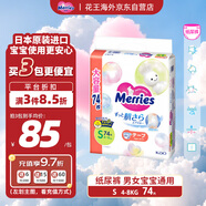 花王（Merries）妙而舒嬰兒腰貼紙尿褲尿不濕 大增量裝S74片(4-8kg)日本進口