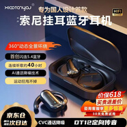 XIAOTANYOU【柏林之聲丨頂配新款】開(kāi)放式藍牙耳機掛耳式不入耳超舒適降噪長(cháng)續航適用于蘋(píng)果華為安卓手機藍牙 云墨黑【杜比音效CVC通話(huà)降噪】
