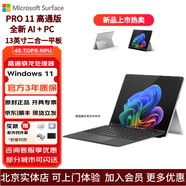 微軟（Microsoft）Surface Pro11筆記本電腦平板電腦Windows平板二合一筆記本電腦Intel Ultra/高通商用版13英寸輕薄 X-Plus(10核)16G+256G【亮鉑金】