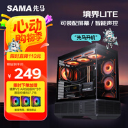 先馬（SAMA）境界Lite 黑色 ATX海景房 游戲電腦臺(tái)式主機(jī)箱 模塊化結(jié)構(gòu)/聲控機(jī)箱/背插主板/雙360水冷位/Type-C