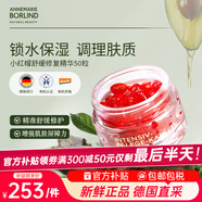 安娜柏林面部精華小紅帽酵母神經(jīng)酰胺修護(hù)油18ml 七夕情人節(jié)女生日禮物