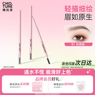 稚優(yōu)泉精細(xì)眉筆01自然棕極細(xì)自然防水持久雙頭平價(jià)新手野生眉