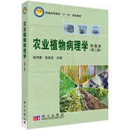 農(nóng)業(yè)植物病理學(xué)(華南本)(第二版)