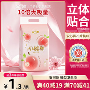 安可新 超值安心褲XL碼 醫(yī)護(hù)級(jí)高腰高彈超薄夜用褲型衛(wèi)生巾大規(guī)格20片裝