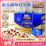 三只松鼠益生菌每日堅果750g/30袋 堅果大禮包零食開(kāi)心果腰果七夕團購送禮
