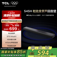 TCL回音壁音響S45H 杜比全景聲 DTS Virtual:X 100W大功率 長條智能家庭影院電視家用藍牙智能音箱