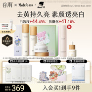 谷雨x若來聯(lián)名第三代雪肌水乳套裝禮盒 美白提亮補水保濕七夕禮物
